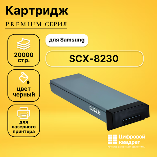 Картридж DS для Samsung SCX-8230 совместимый картридж mlt k607s для samsung scx 8030 совместимый чёрный 20000 стр