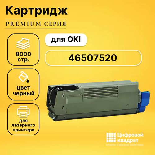 Картридж DS 46507520 Oki черный совместимый чип булат 46507520 46507508 для oki c612 чёрный 8000 универсальный