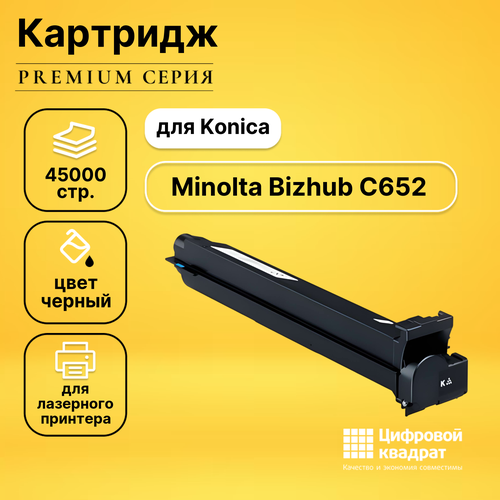 Картридж DS для Konica Bizhub C652 совместимый картридж ds tn 613k konica черный совместимый