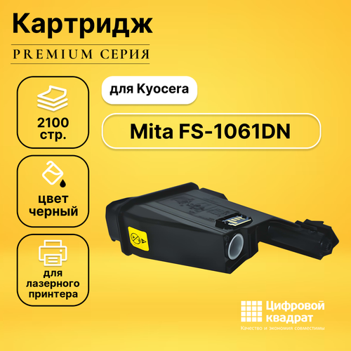 Картридж DS для Kyocera FS-1061DN совместимый картридж tk 1125 для kyocera fs 1325mfp fs 1061dn galaprint