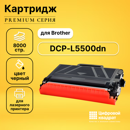 Картридж DS для Brother DCP-L5500DN совместимый картридж brother tn 3480
