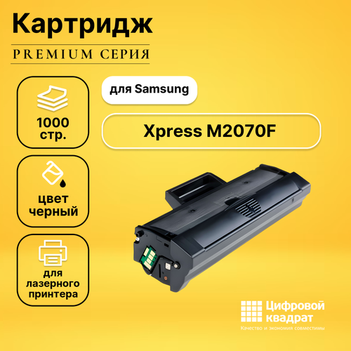 Картридж DS для Samsung M2070F совместимый картридж samsung mlt d111s 1000 стр черный