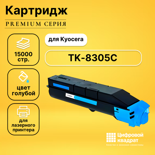 Картридж DS TK-8305C, голубой