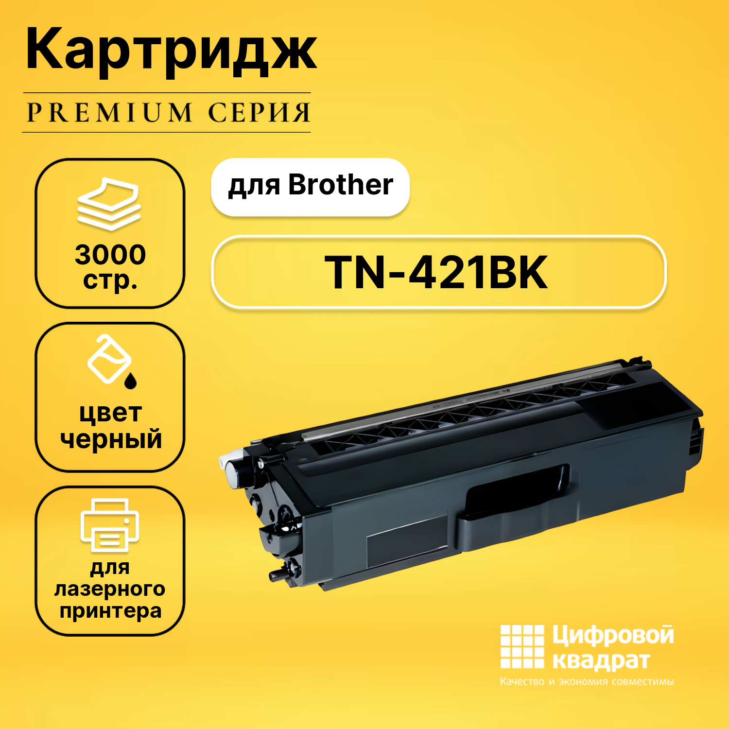 Картридж DS TN-421BK черный