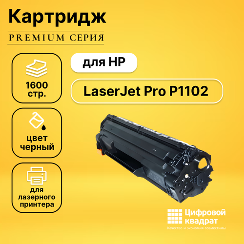 Картридж DS LaserJet Pro P1102, с чипом