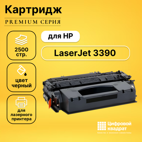 Картридж DS LaserJet 3390, с чипом