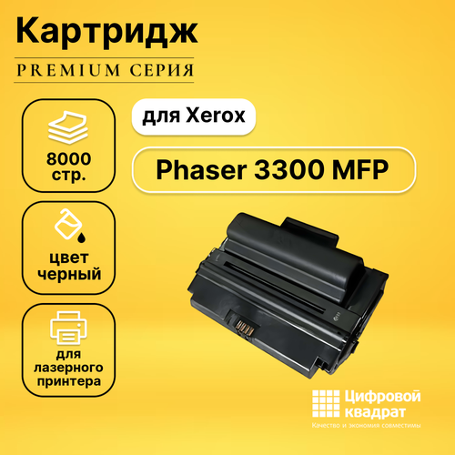 Картридж DS для Xerox Phaser 3300 совместимый картридж для лазерного принтера t2 tc x3300 xerox 106r01412