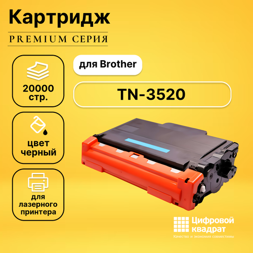 Картридж DS TN-3520 Brother совместимый