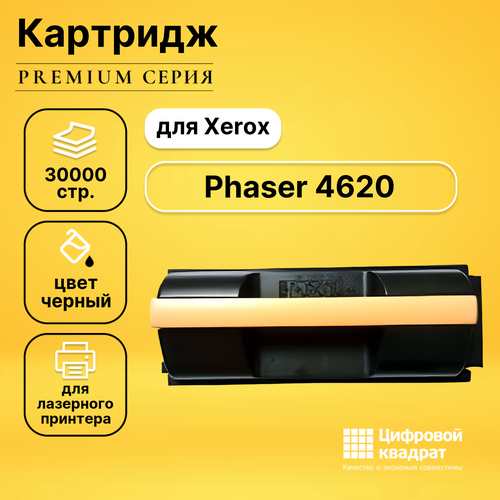 Картридж DS для Xerox Phaser 4620 совместимый картридж xerox 106r01536 черный