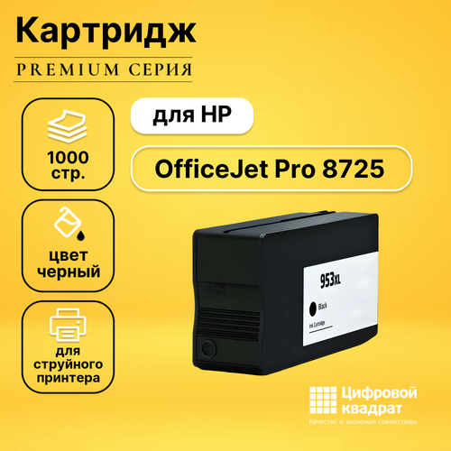 Картридж DS для HP OfficeJet Pro 8725 совместимый картридж ps com совместимый эконом с hp l0s70ae 953xl bk