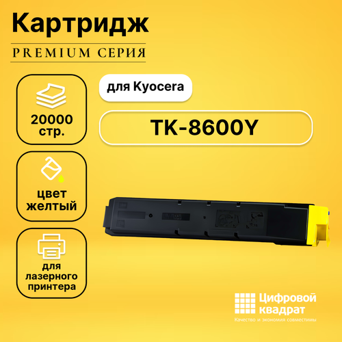 Картридж DS TK-8600Y, желтый