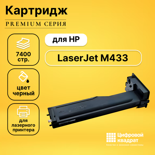 ninestar тонер картридж совместимый найнстар ninestar oc cf256a cf256a черный белая коробка 7 4k Картридж DS для HP M433 совместимый