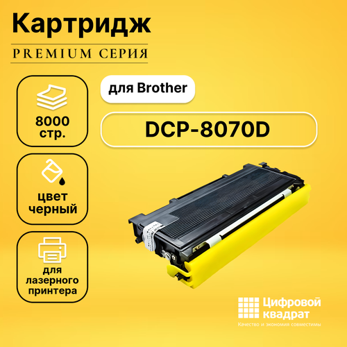 Картридж DS для Brother DCP-8070D совместимый картридж ds dcp 8070d