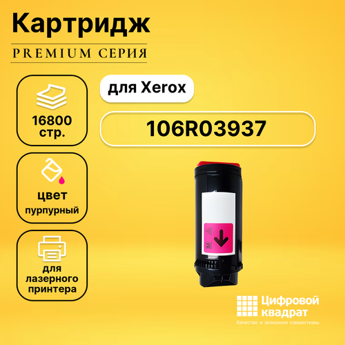 Картридж DS 106R03937 Xerox пурпурный совместимый картридж ds s050147 пурпурный