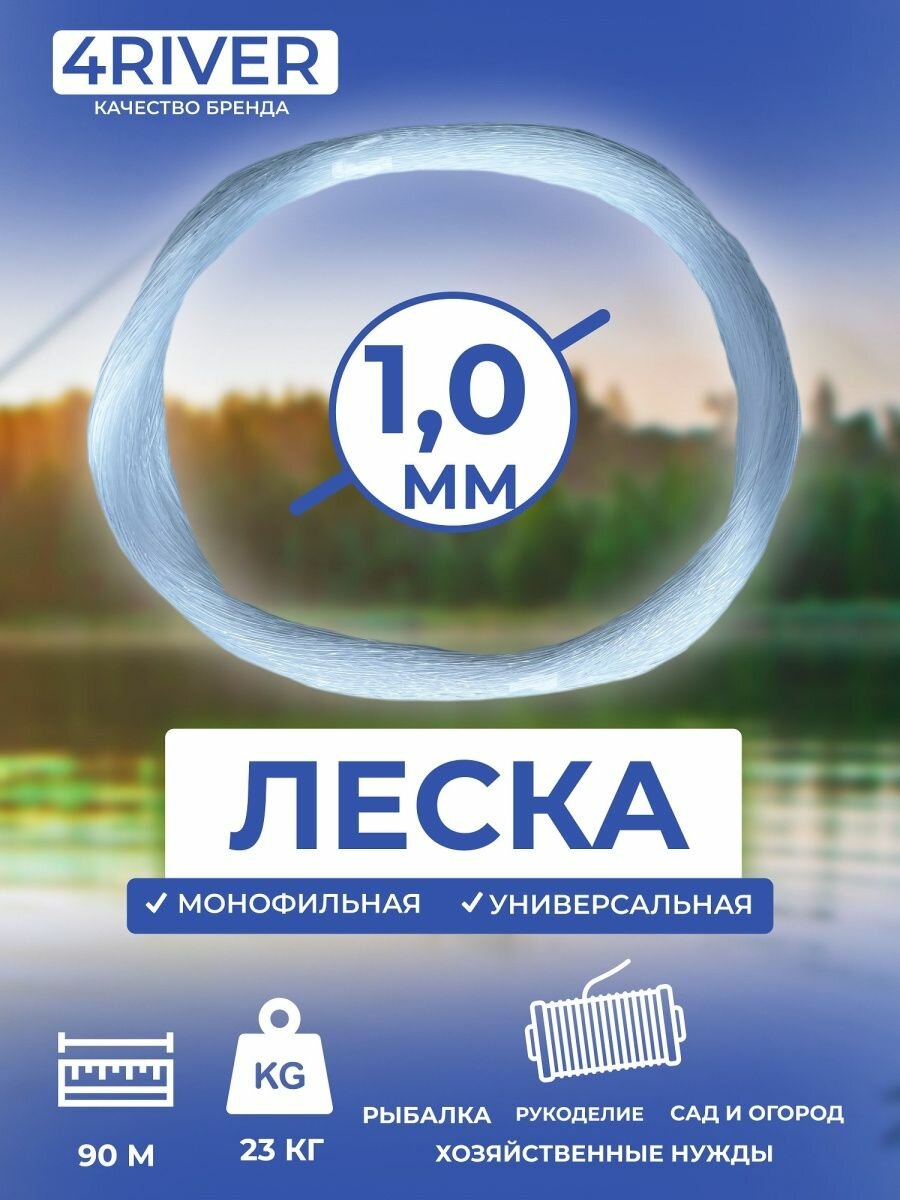 Леска рыболовная 10 мм универсальная