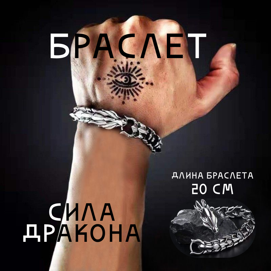 Браслет