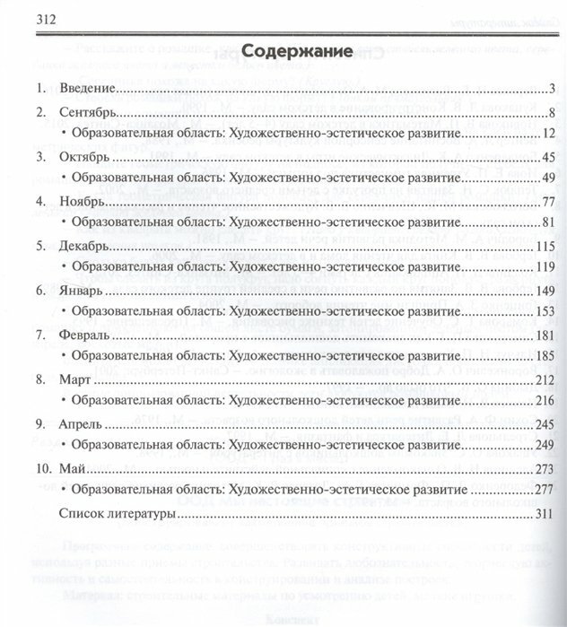 Реализация содержания образовательной деятельности. Средний возраст (4-5 лет) - фото №2