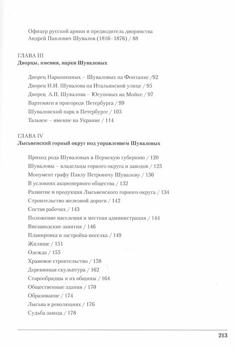 Род Шуваловых (Чагин Георгий Николаевич) - фото №9