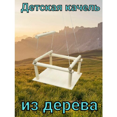 Качель детская на веревках .