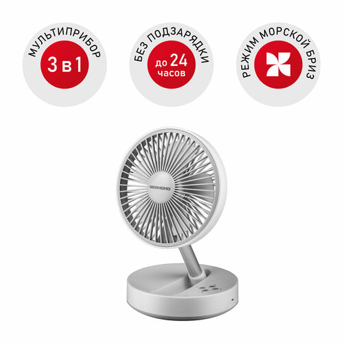 Вентилятор беспроводной REDMOND AP2205 659900₽