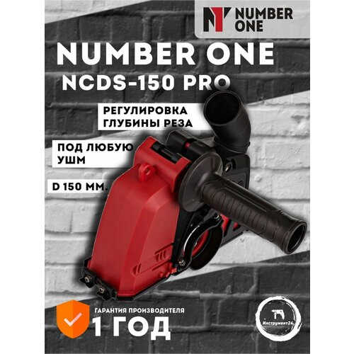 Кожух защитный вытяжной для штробления на УШМ Number One NСDS-150PRO