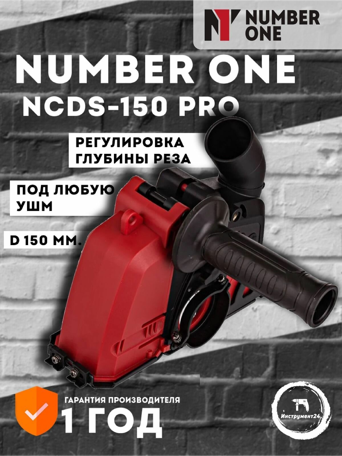 Кожух защитный вытяжной для штробления на УШМ Number One NСDS-150PRO