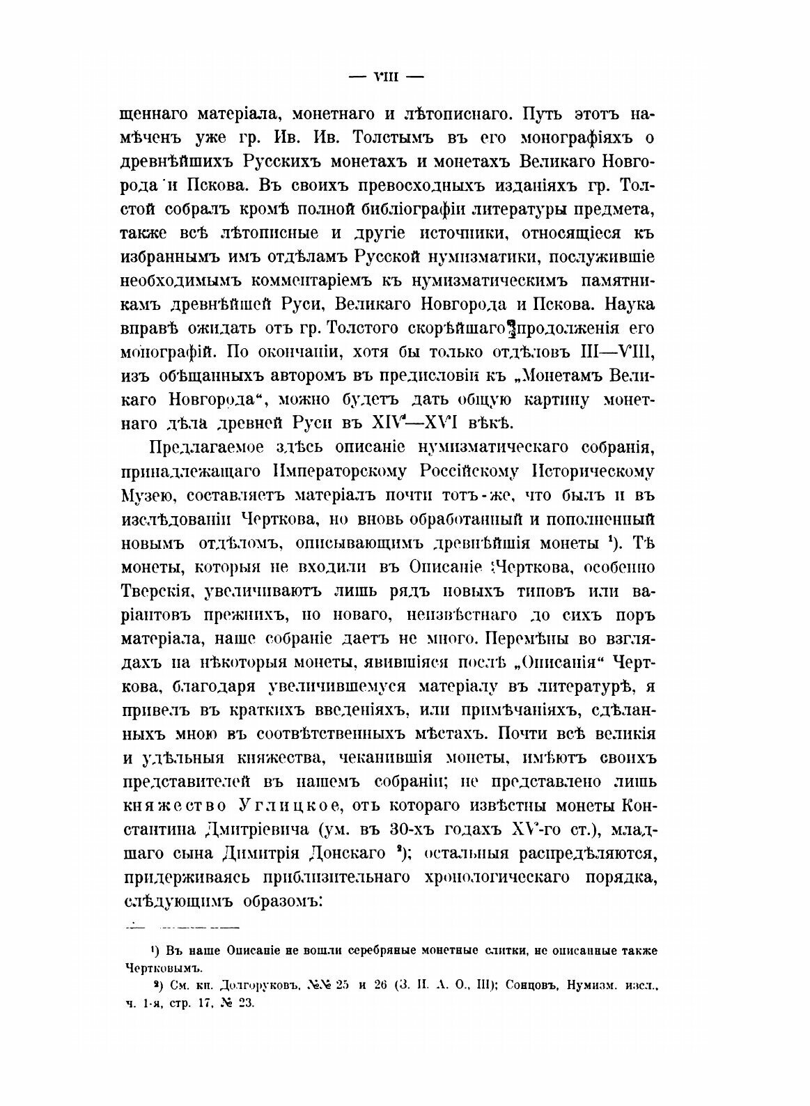 Книга Русские Монеты до 1547 Года - фото №8