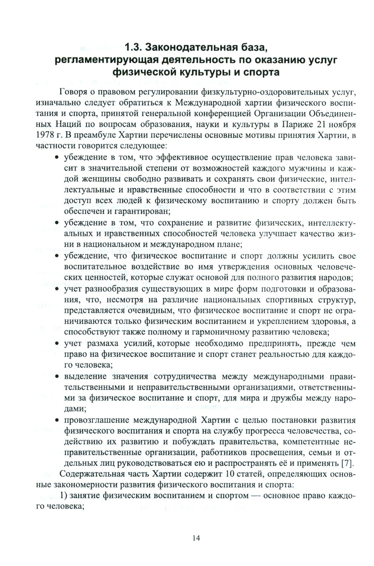 Тенденции мирового спорта развитие услуг физической культуры и спорта в России и за рубежом Учебное пособие для вузов - фото №2