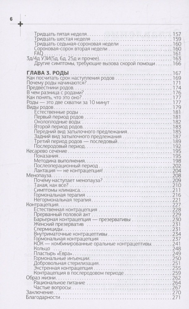 Гребешкова Е. Е. Самое главное о женском здоровье. Вопросы ниже пояса