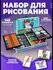 Набор для рисования "Чемодан творчества" с красками, в алюминиево...