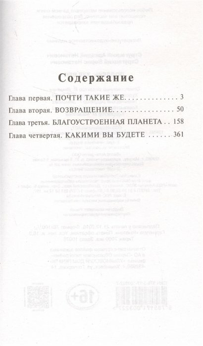 Полдень, XXII век (Стругацкие Аркадий и Борис Натановичи, Стругацкий Борис Натанович) - фото №5