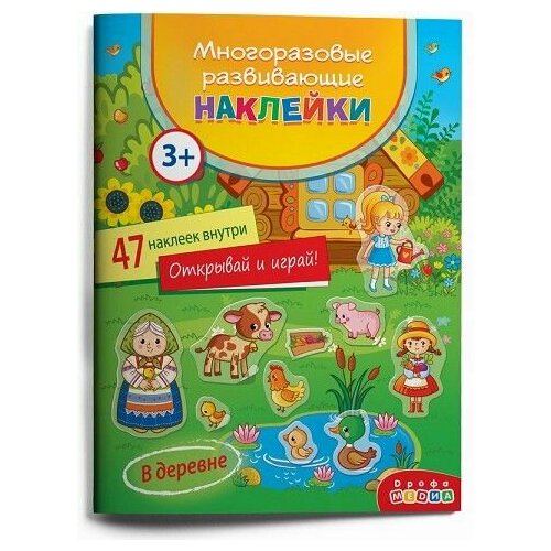 Наклейки развив. многораз. В деревне 4292