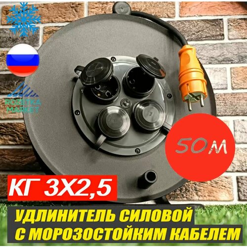Удлинитель силовой морозостойкий IP44 на металлической катушке КГ 3х2,5 50 метров