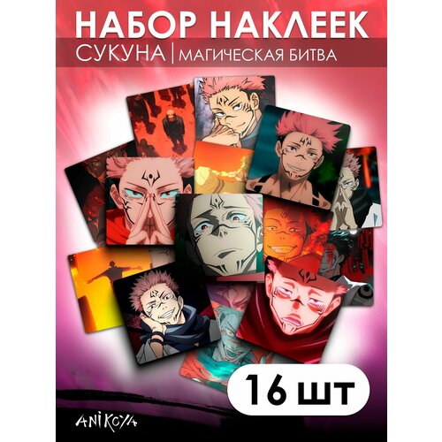 Наклейки аниме Магическая битва Рёмен Сукуна 16 шт