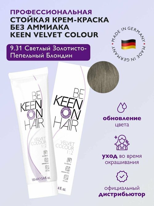 KEEN Be Keen on Hair краска для волос без аммиака Velvet Color, 9.31 hellblond gold asch