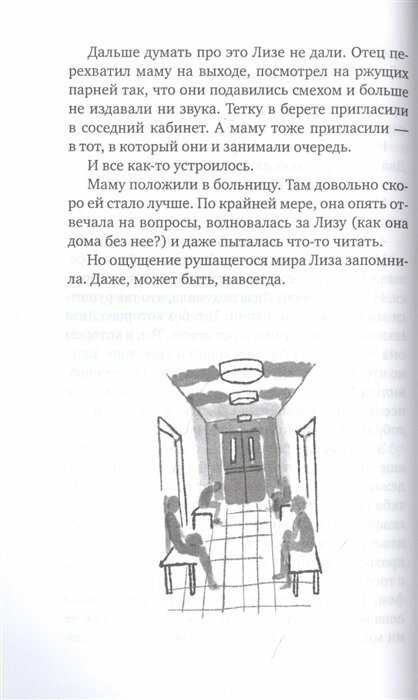 Белая сорока. Ладожские тени (Каретникова Екатерина Алексеевна) - фото №18