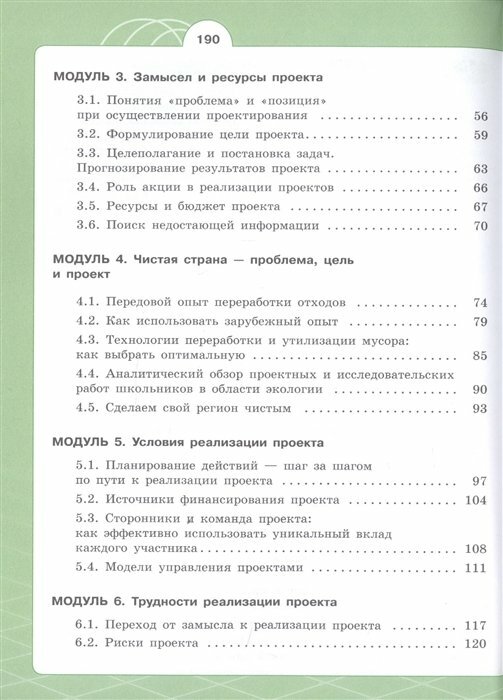 Экология. Индивидуальный проект 10-11кл [Учебник] - фото №6