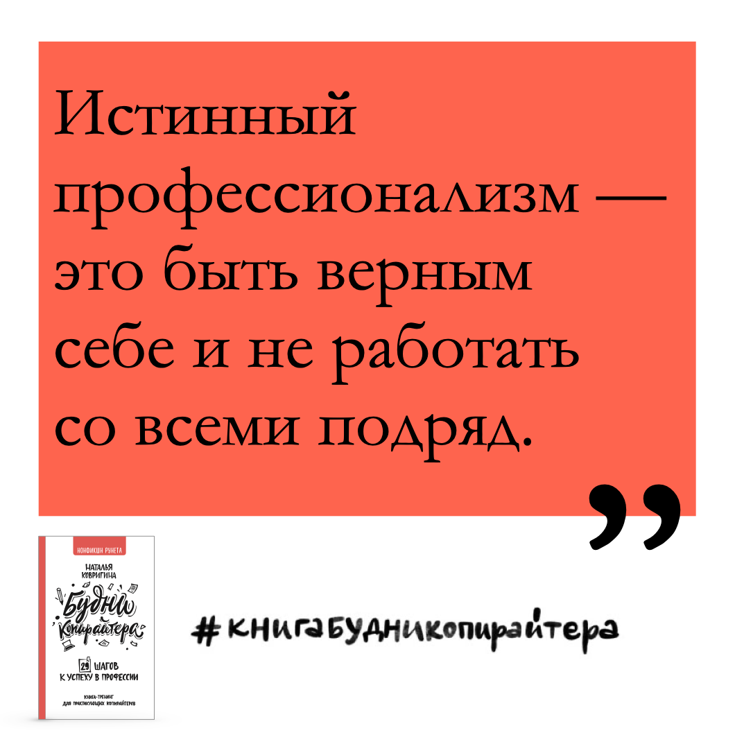 Будни копирайтера: 29 шагов к успеху в профессии. Книга-тренинг для практикующих копирайтеров - фото №5