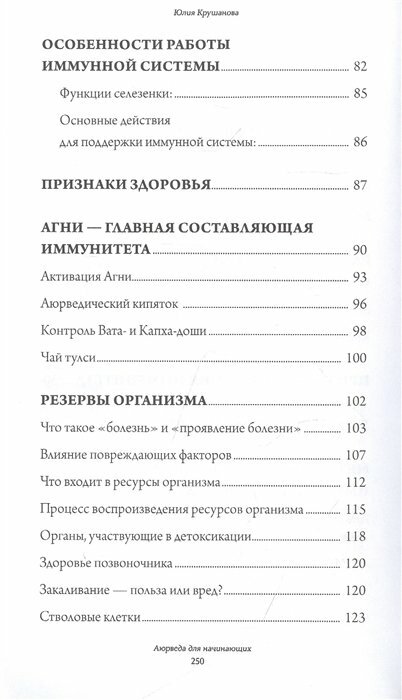 Аюрведа для начинающих держись иммунитета - фото №5