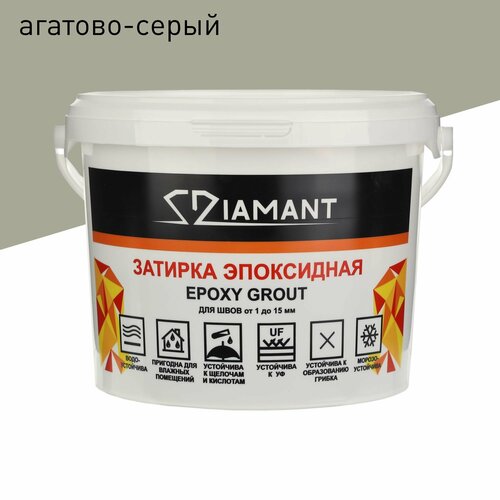 Эпоксидная затирка DIAMANT 1-15 мм 006 агатово-серый 1 кг