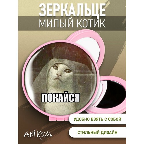 Зеркальце Милые котики мем