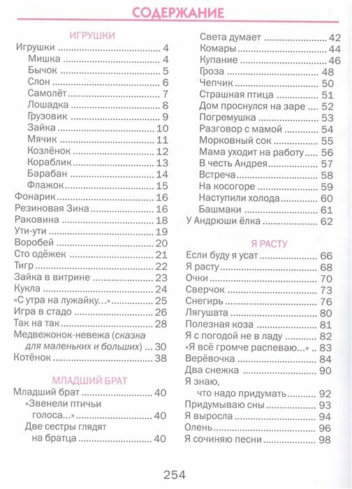 Стихи для детей (Барто Агния Львовна) - фото №12