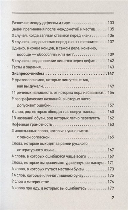 Все правила современного русского языка с примерами и разбором ошибок - фото №7