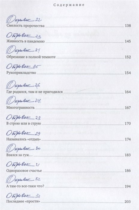 Отрывки из обрывков (Ширвиндт Александр Анатольевич) - фото №17