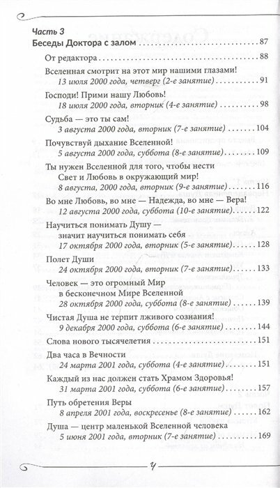 Исцеление души (Коновалов Сергей Сергеевич) - фото №4