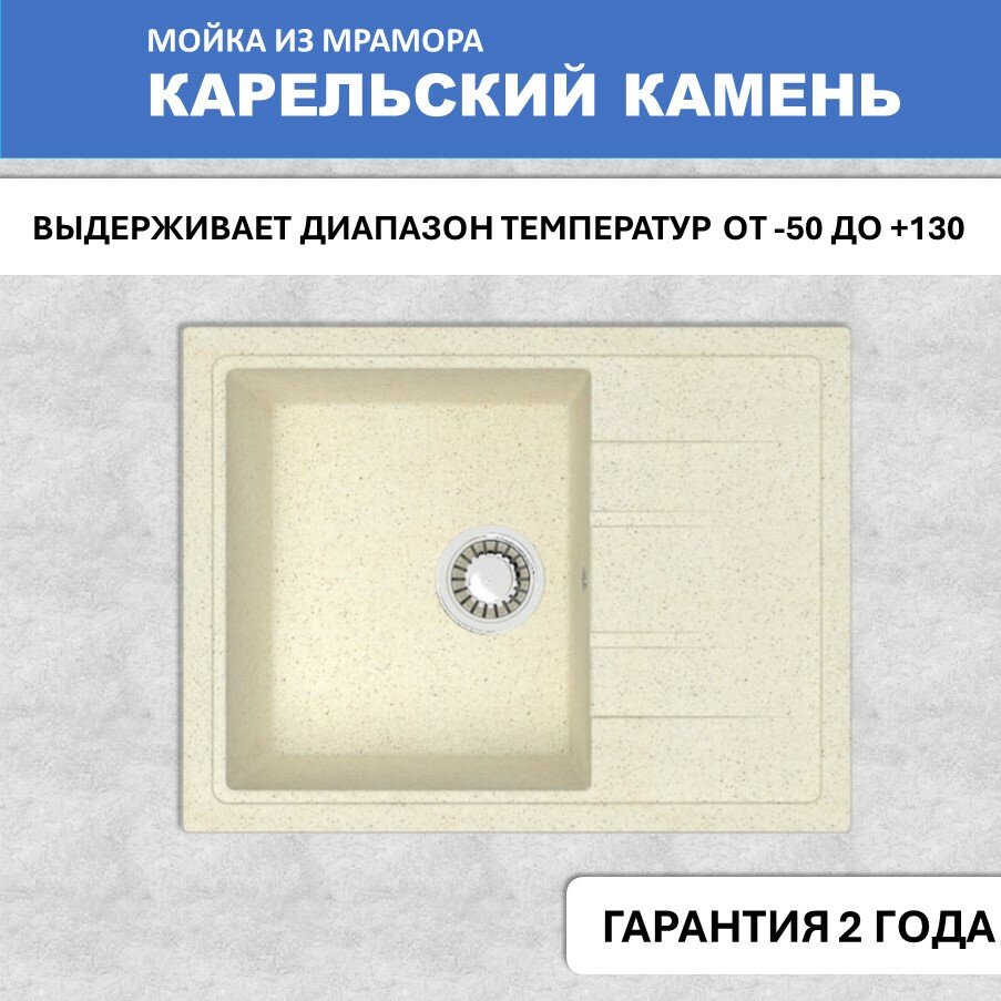 Кухонная мойка Карельский камень модель 150 (575*470) Q2 Бежевый