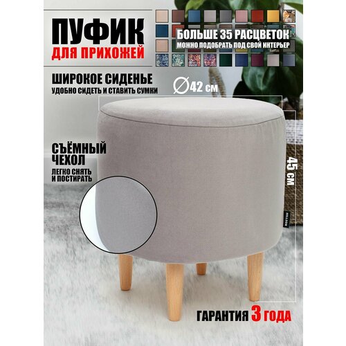 Пуф HILLSON ORO с ножками, пуфик для офиса, для дома: банкетка в прихожую, puff в спальню, в гостиную, в кухню, в детскую, в примерочную, мебель в коридор
