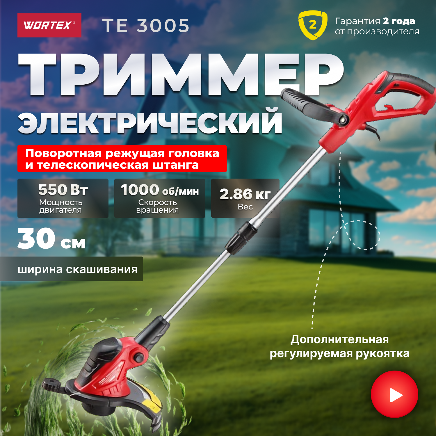 Триммер электрический WORTEX TE 3005 (TE300500019)