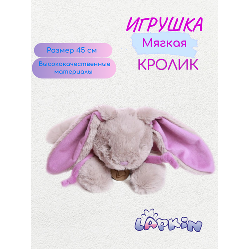 фото Мягкая игрушка lapkin кролик серый 45 см с фиолетовым шарфом