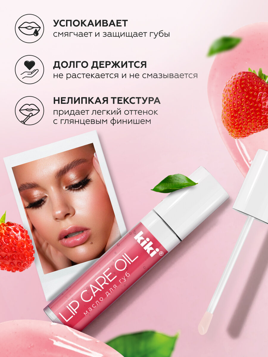 Масло для губ KIKI LIP CARE OIL 02